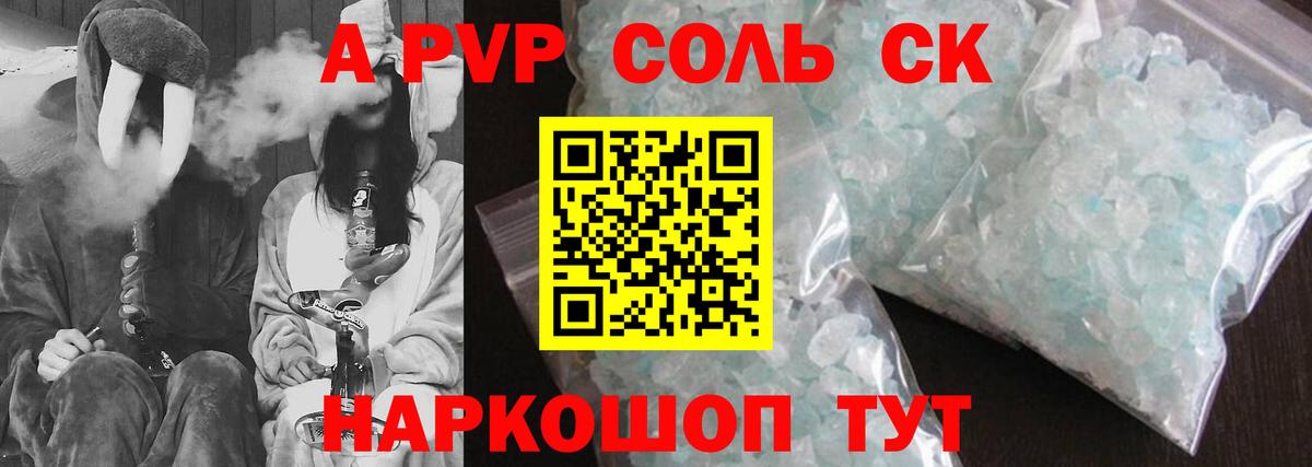 APVP кристаллы  Вход с VPN  A-PVP кристаллы  Донской  APVP  A PVP Соль 
