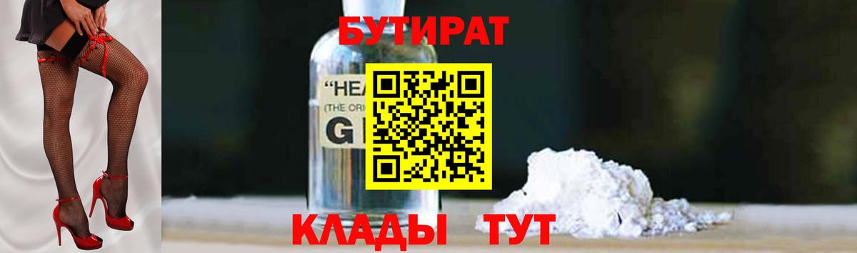 Бутират GHB Донской