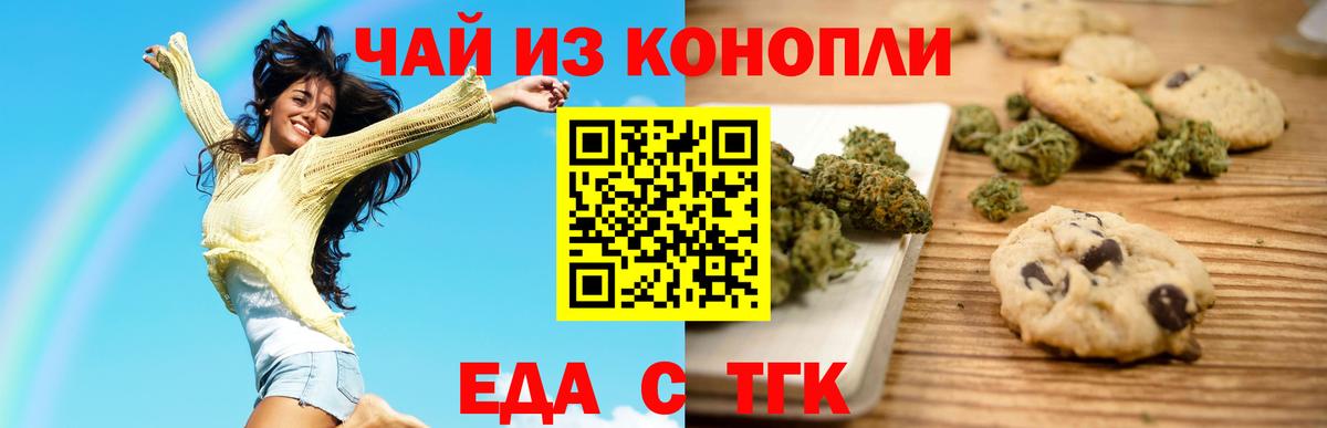 Еда ТГК конопля  Вход с VPN  Донской 