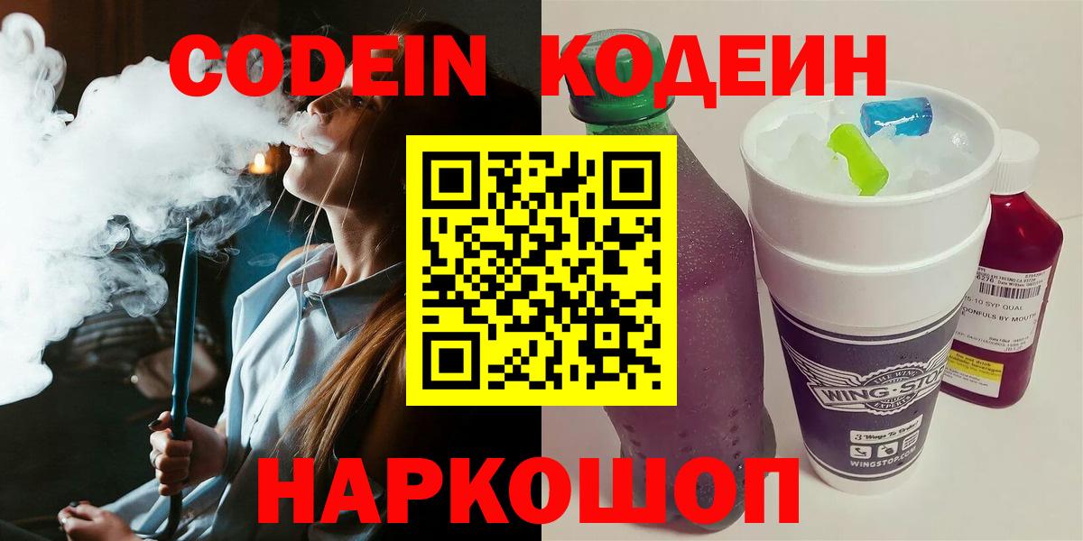 Кодеиновый сироп Lean напиток Lean (лин)  Кодеин Purple Drank  Донской  Вход с VPN 