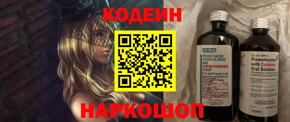 Кодеин напиток Lean (лин) Донской