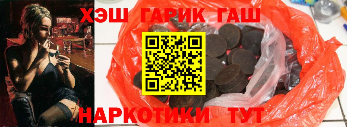 ГАШИШ Premium  ГАШ убойный  Вход с VPN  как найти закладки  Донской 