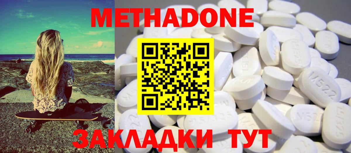 Метадон VHQ  Вход с VPN  Донской 