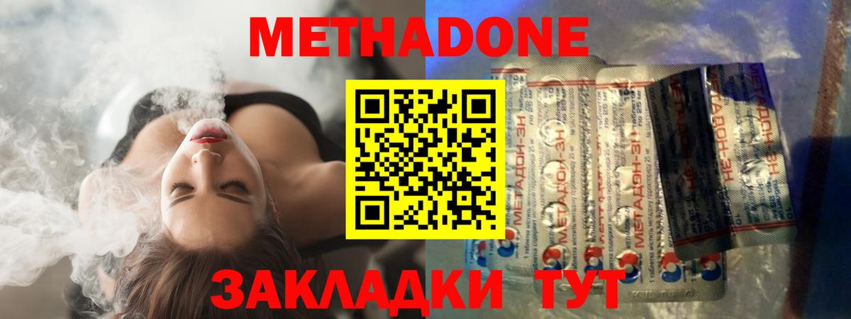 Метадон кристалл Донской