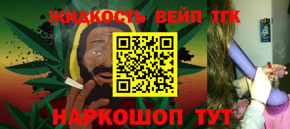 ТГК вейп с тгк Донской